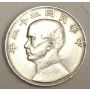 1933 (22 yr) CHINA Sun Yat Sen Junk Dollar Silver Coin CH.AU50+   