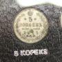 Russia  LAST COINAGE OF THE CZARS 6 Silver Coins 