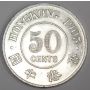 1905 Hong Kong 50 Cents Choice Almost Uncirculated AU58