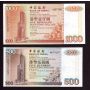 1994 HK Bank of China $1000 AC277267 $500 AD377267 