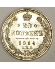 1914 Russia 20 Kopeks silver coin Choice Uncirculated MS64