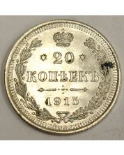 1915 Russia 20 Kopeks silver coin AU58