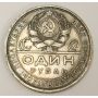 1924 Russia 1 Rouble silver coin VF30