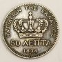 1874 Greece 50 Lepta silver coin KM37 VF25