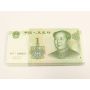 100 x China 1999 1 Yuan consecutive banknotes Gem UNC65 EPQ or better