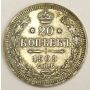 1909 Russia 20 Kopeks silver coin VF25