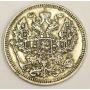 1909 Russia 20 Kopeks silver coin VF25