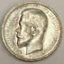 1912 Russia 50 Kopeks silver coin 