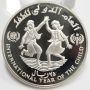 1983 Yemen 25 Riyals silver coin Year of the Child DANCERS 