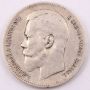 1898 Russia One Ruble silver coin a/VF