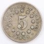 1868 5 Cents nickel EF