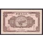 1941 $10 Chinese Patriotic Aviation Bond #012447