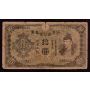 1930 10 Yen Japanese banknote United States propaganda leaflet WWII