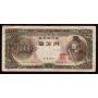 1958 Japan 10000 Yen banknote 