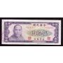 1970 Taiwan China 50 Yuan banknote VF