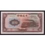 1941 China Bank of Communications 10 Yuan 