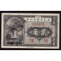 1922 China Kwangtung Provincial Bank 20 Cents Banknote 