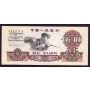 China 5 Yuan Banknote 1960 2 Roman Numerals-  II V 29897301  Choice UNC