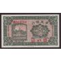 1925 China Sino-Scandinavian Bank Tientsin 10 cents banknote 