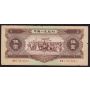 China 5 Yuan Banknote 1956   VIII III I 8217021  a/VF