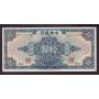 1928 Central Bank of China $10 SX277256BU  VF/EF