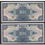 2x 1928 Central Bank of China $10 consecutive notes SX646679BE-680BE AU/UNC