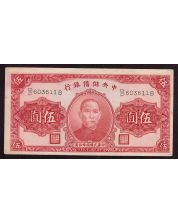 Central Reserve Bank of China 5 Yuan 1940 D/P603611B AU EPQ