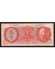 Central Bank of China 20 cents 1946 2Z395571 a/VF