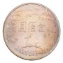 1965 CHINA TAIWAN Sun Yat-Sen Silver 100 New Dollars Y540 Gem Uncirculated