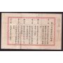 1941 $10 Chinese Patriotic Aviation Bond #012447
