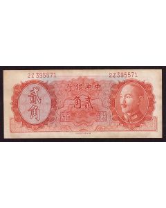 Central Bank of China 20 cents 1946 2Z395571 a/VF